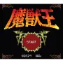Majyuo - King of Demons (SNES) (PAL) (Vorbestellung)