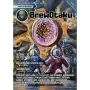 BrewOtaku Issue 2 - Digital Download Version (Free) - 